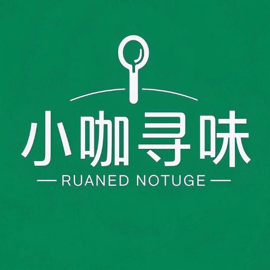 小咖寻味