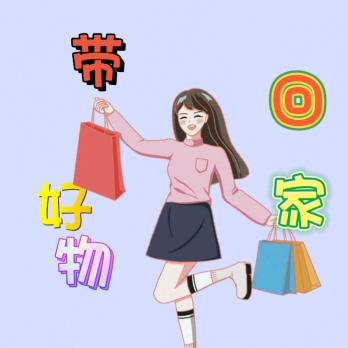 物享天地