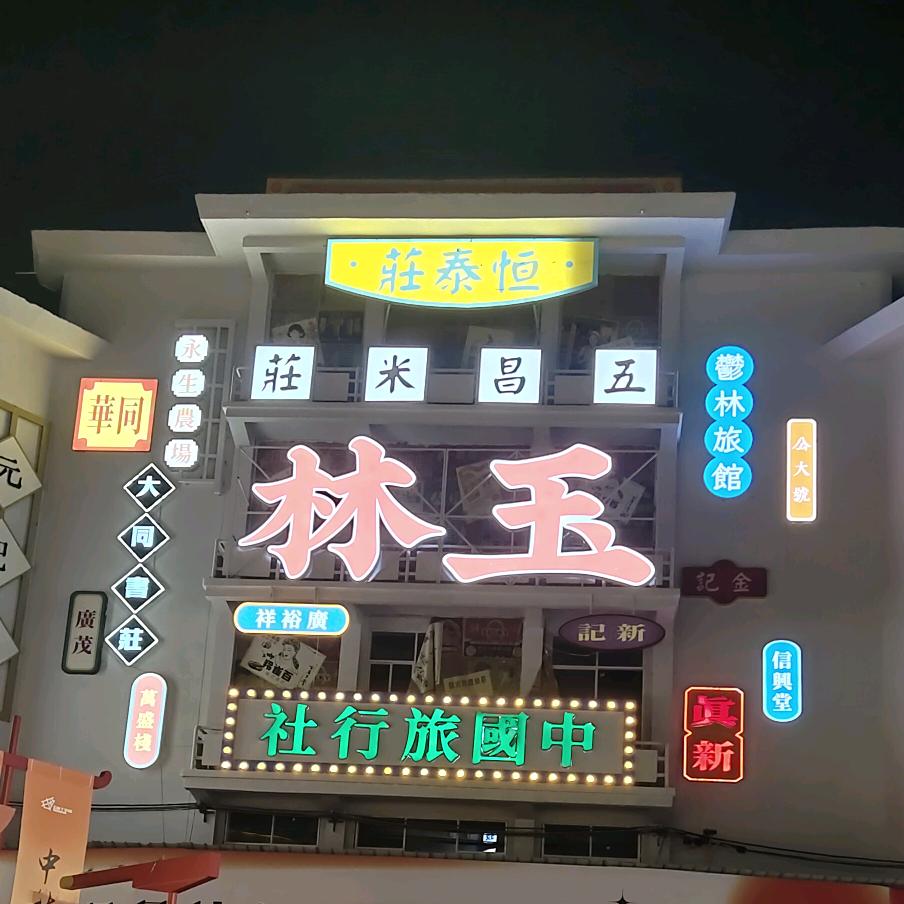 収伈（每天识一物）