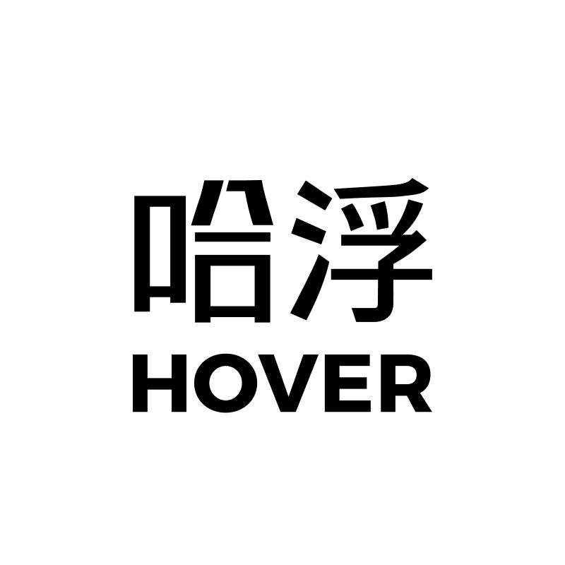 哈浮相机