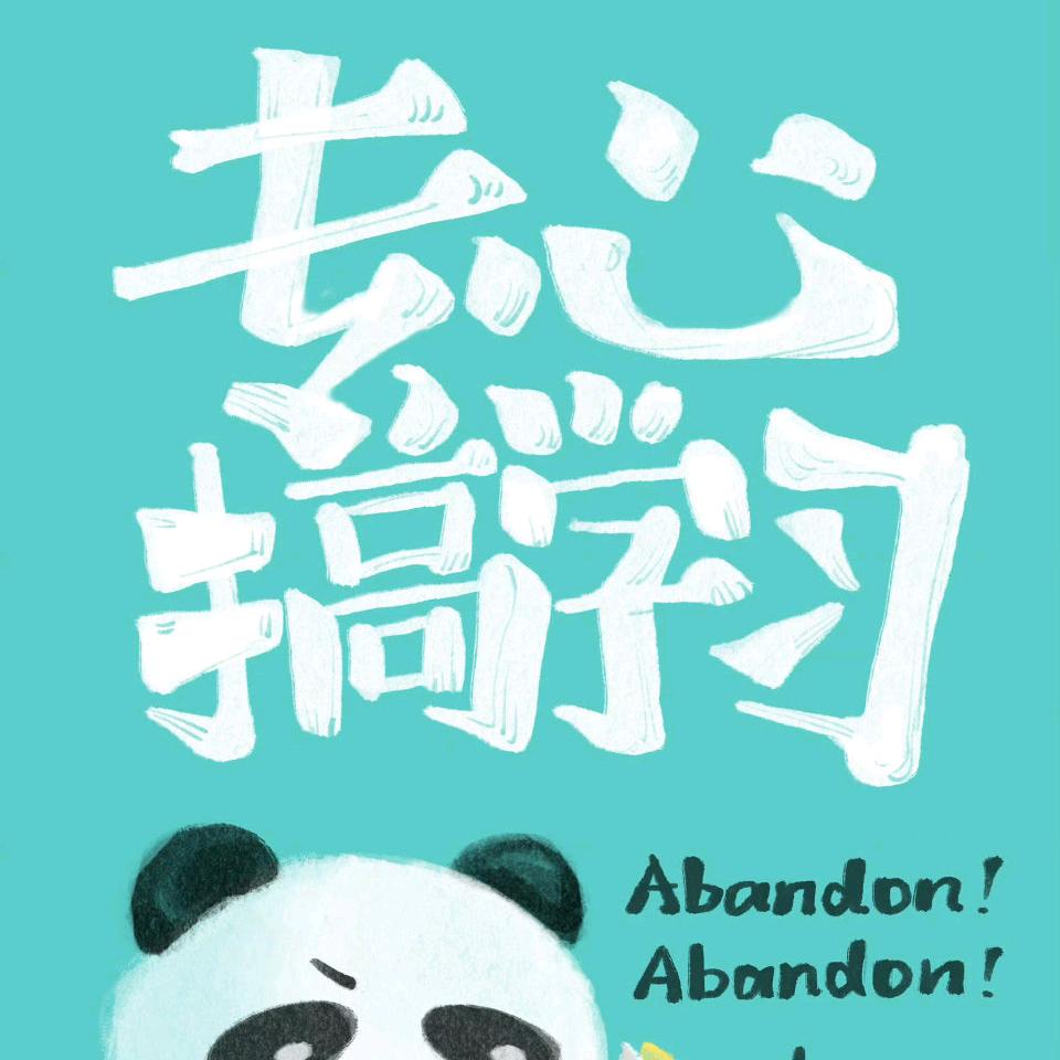 嗒嘀嗒