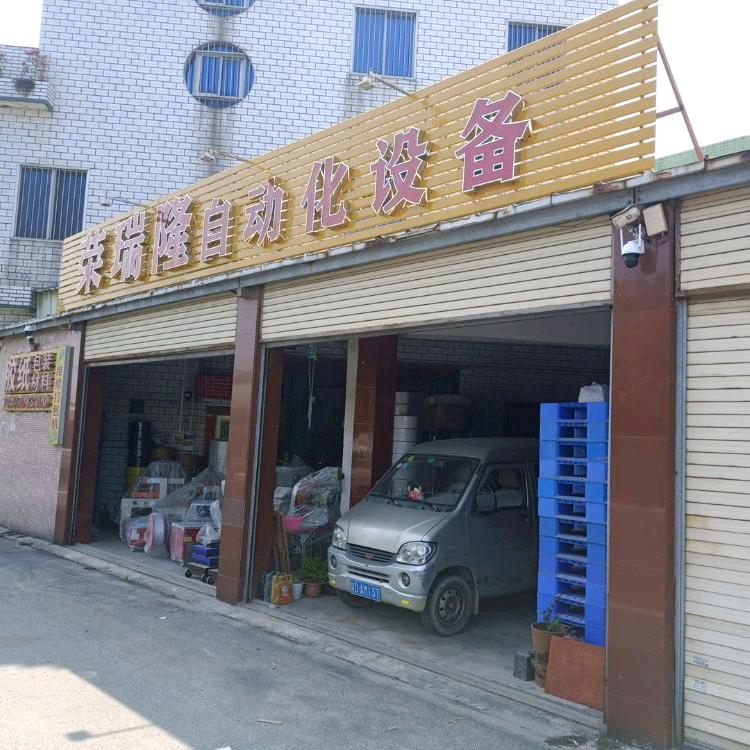 荣瑞隆肖杰