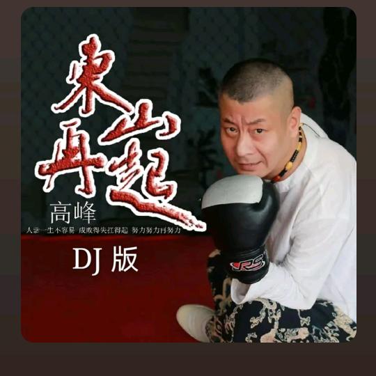 东山再起🔥商品