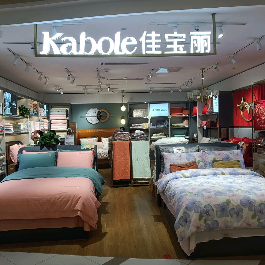 佳宝丽家纺(凌云大厦店)专用号