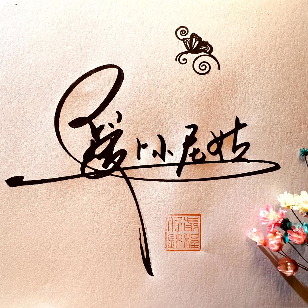 爱上小尼姑🕊️¹⁰²⁷