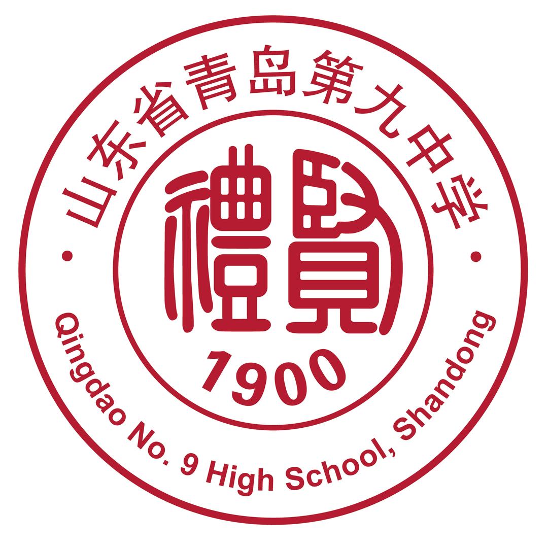 青岛九中
