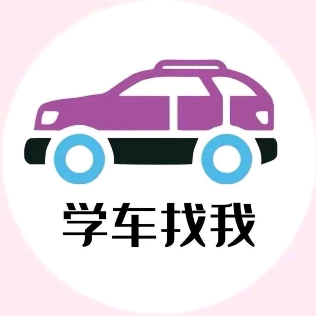 鑫东驾校官方号