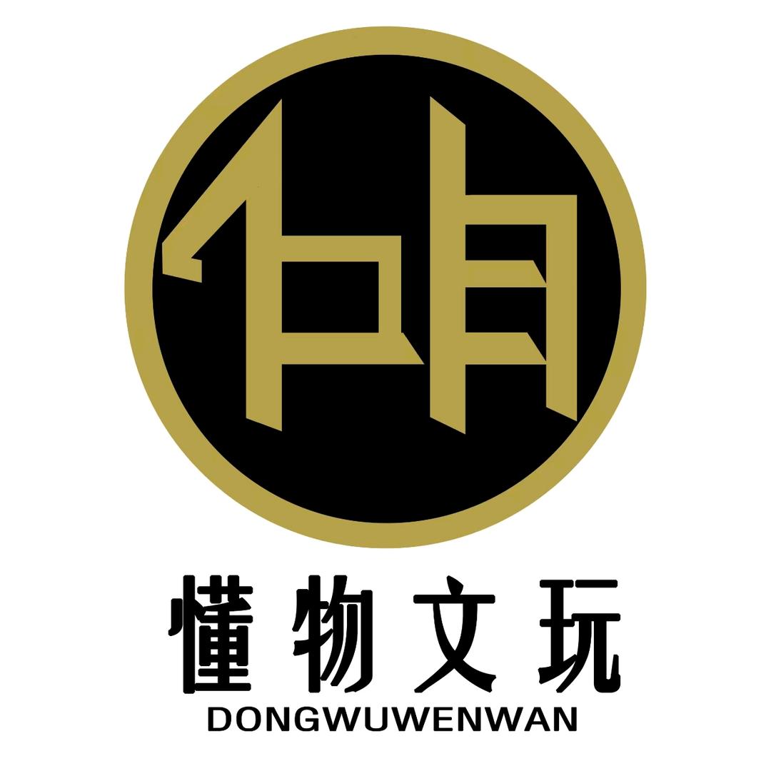 懂物文玩