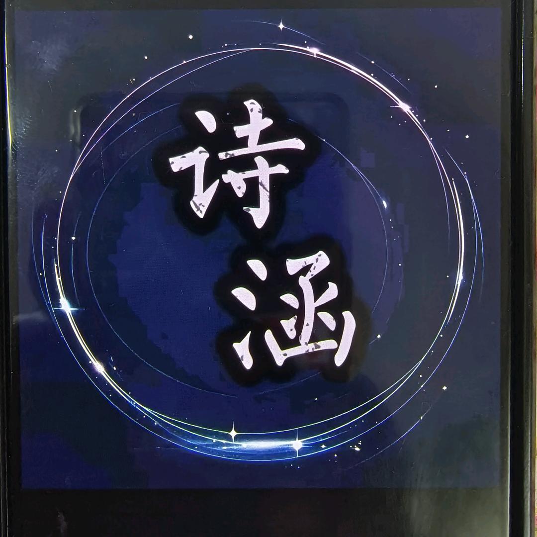 *沉默*