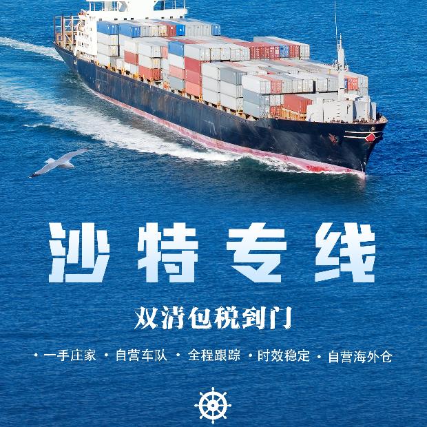 沙特双清包税到门ok哥