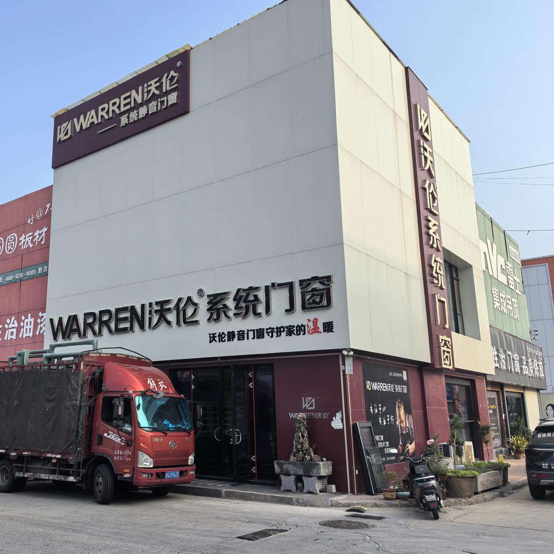 沃伦系统门窗（断桥行业16年）