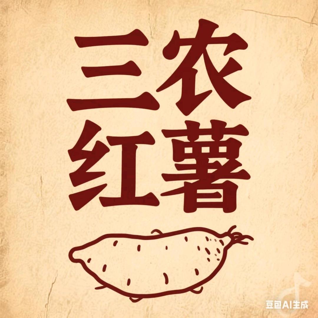 鑫思维农特产