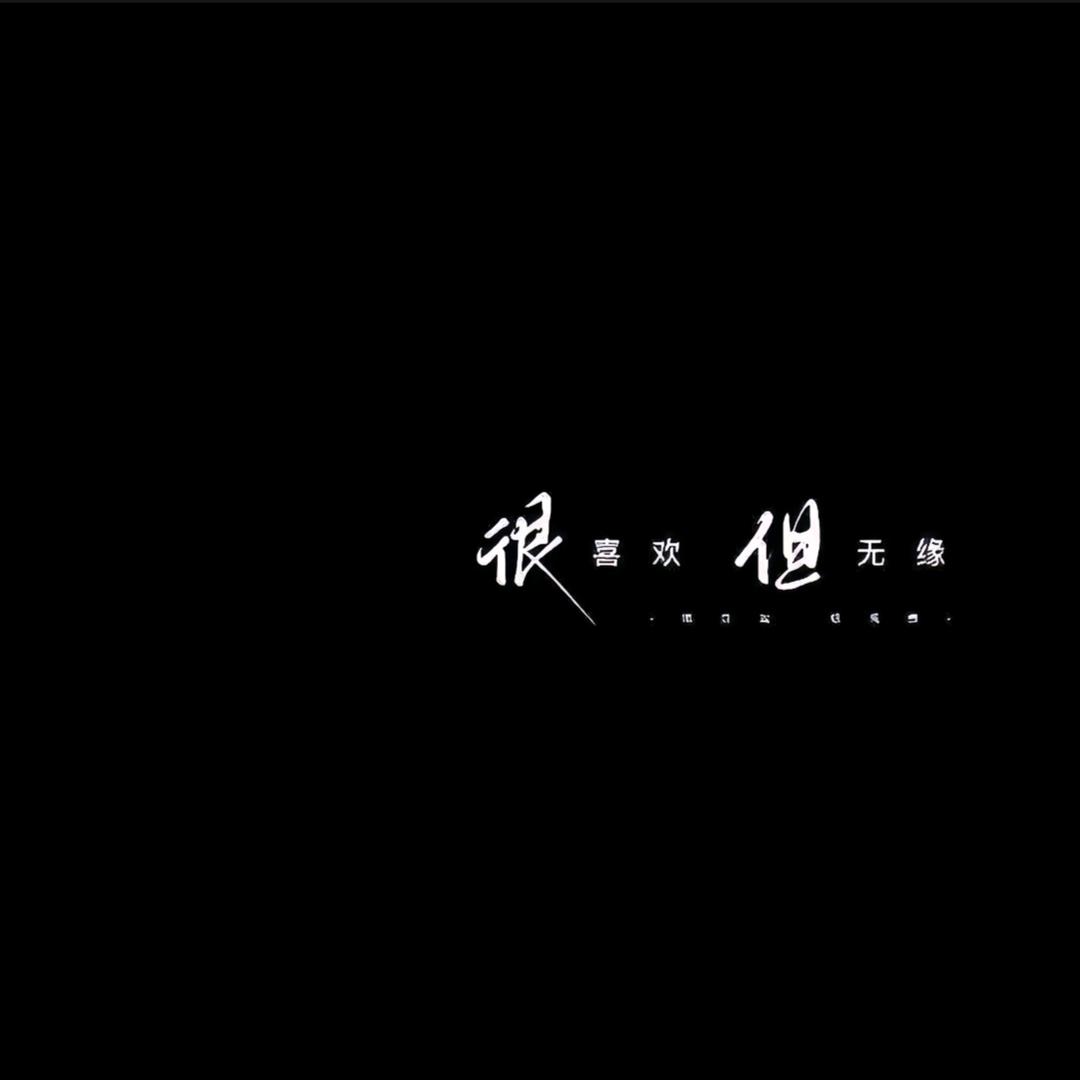 ༺梦ཌༀ断ൢ༒情ༀད殇༻