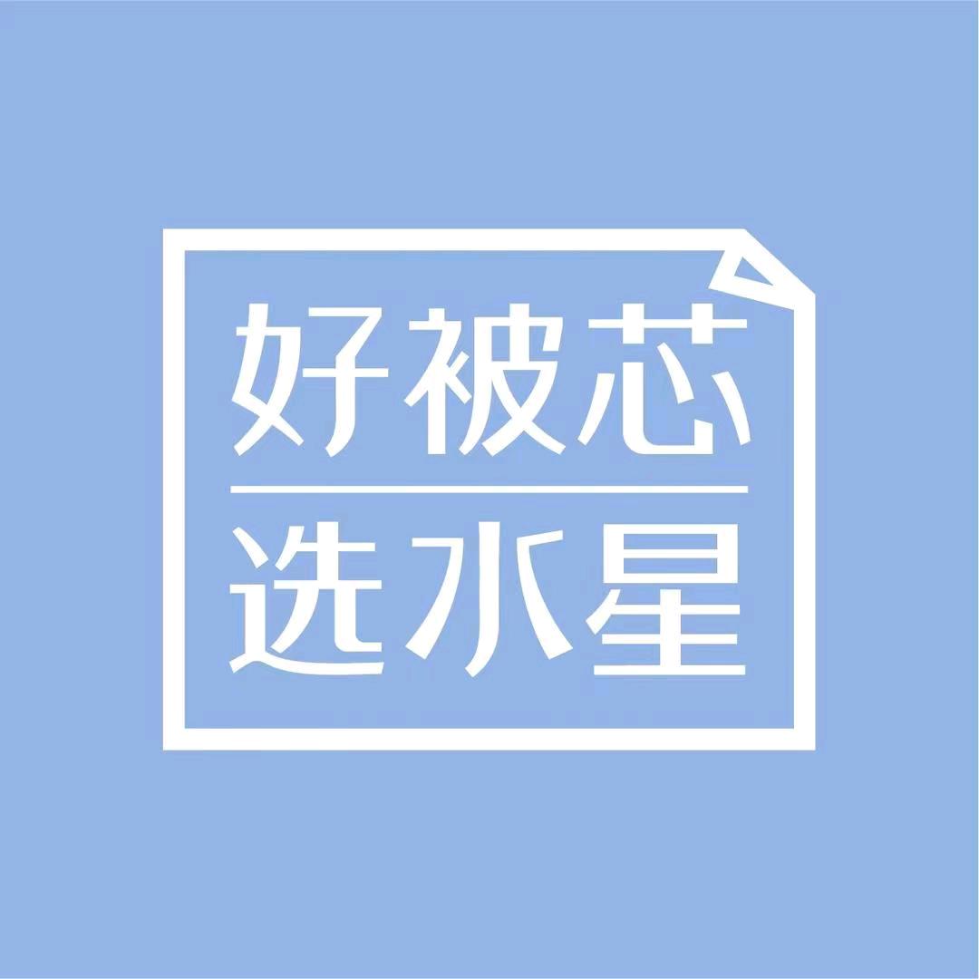 水星家纺（张枝）