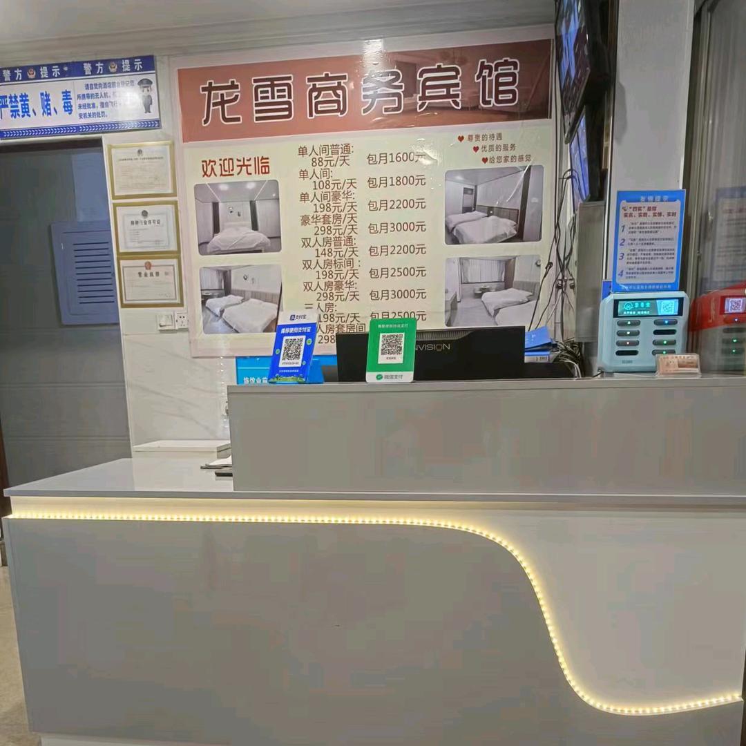 龙雪商务宾馆