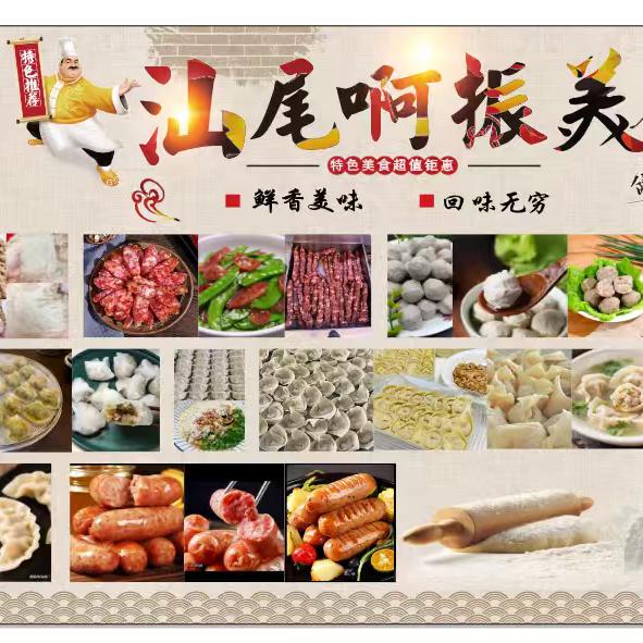 啊振的美食小店