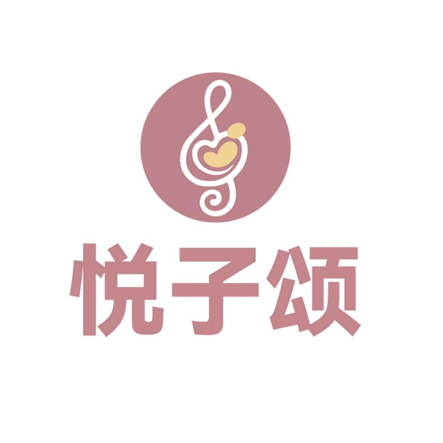广州悦子颂月子中心