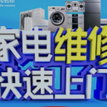 柳州一站式家电维修