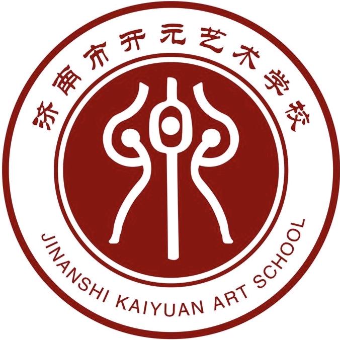 济南市开元艺术学校