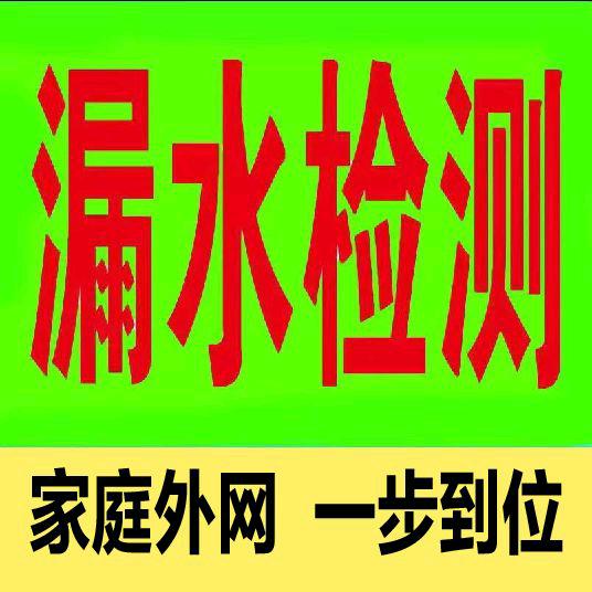 驻马店胜利漏水检测