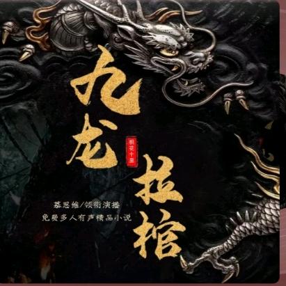 九