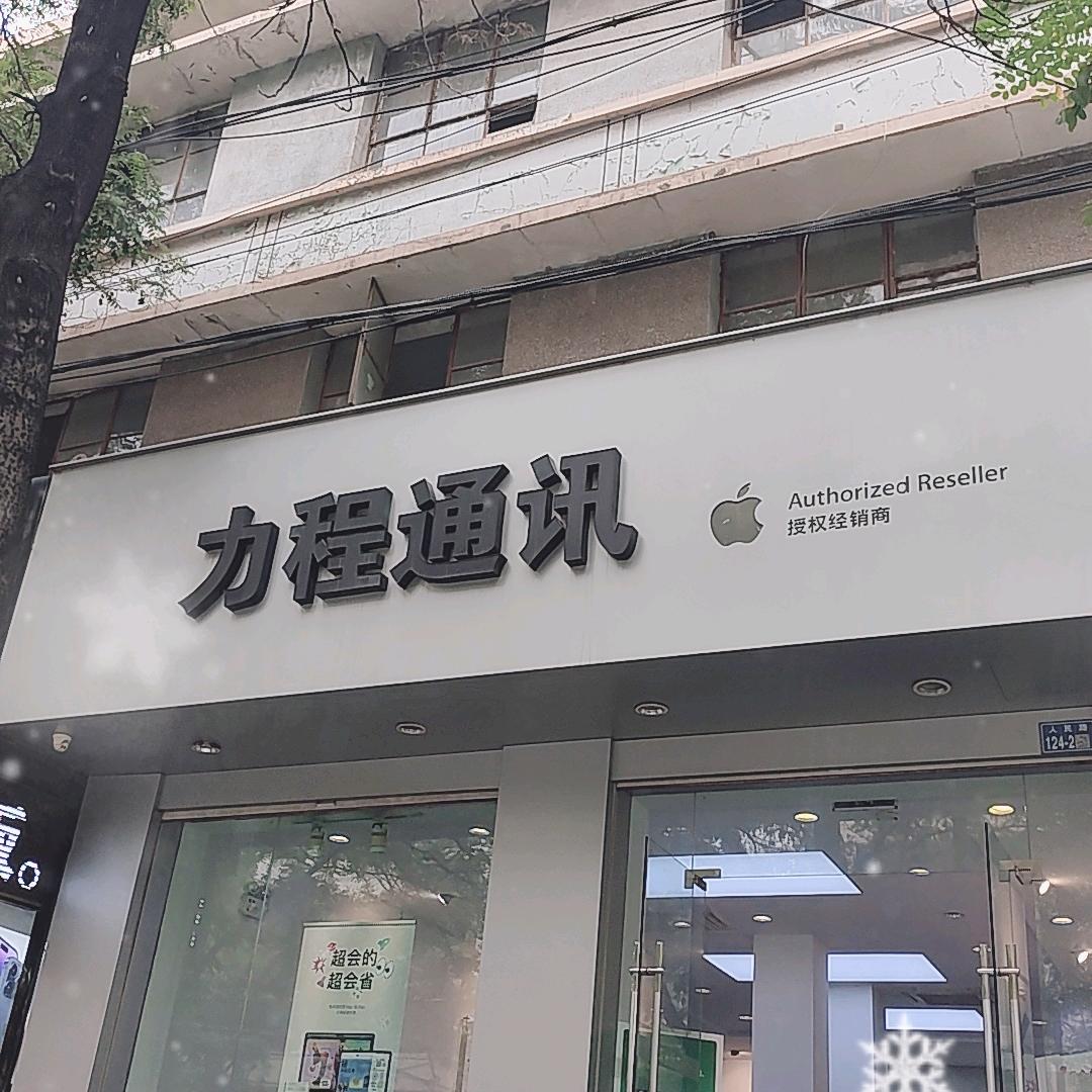 力程通讯Apple（小小赵）