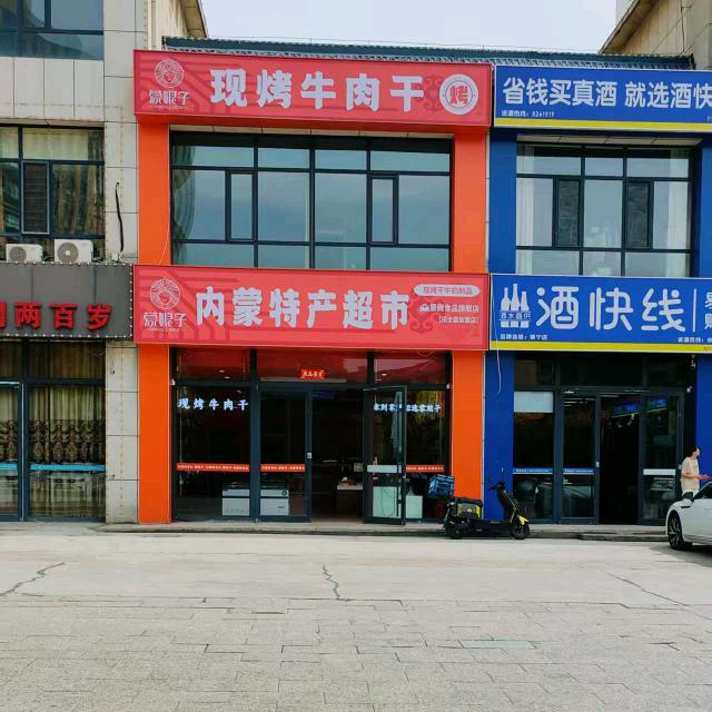 蒙娘子现烤牛肉干（二店）