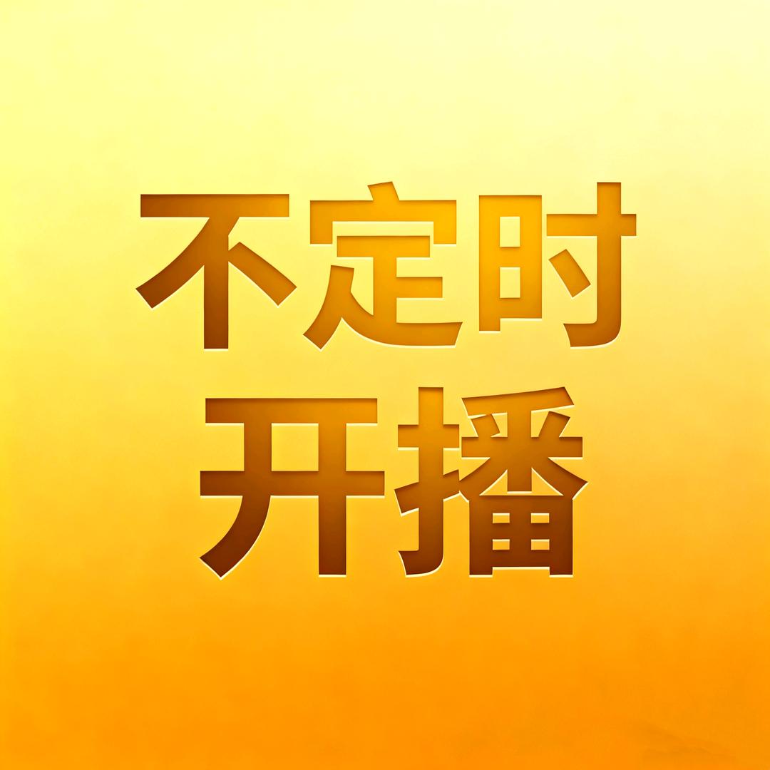 承满直通车