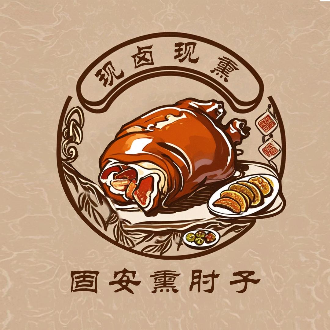 固安   熏肘子  熏泥鳅