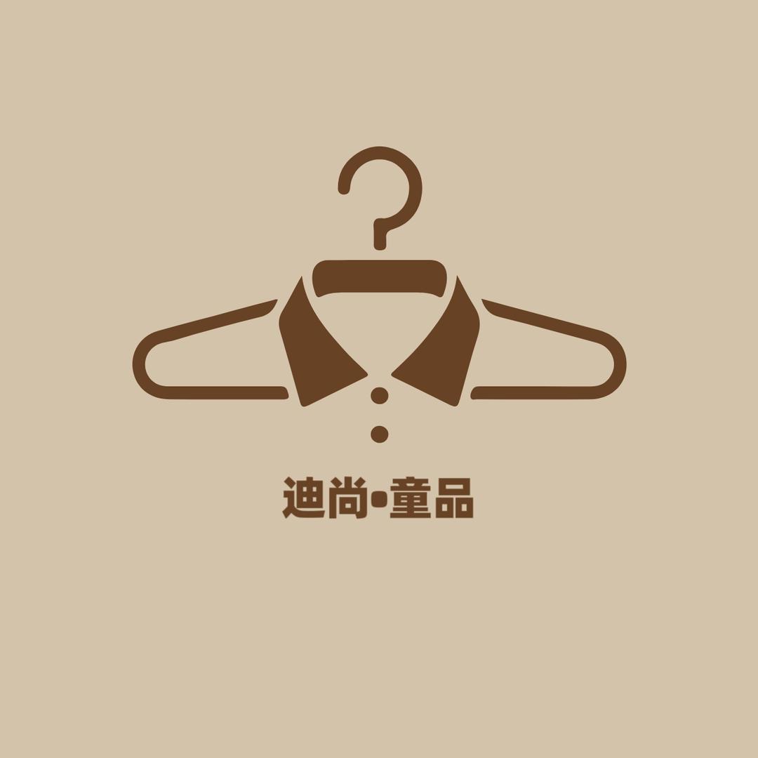 迪尚·童品（工厂店）