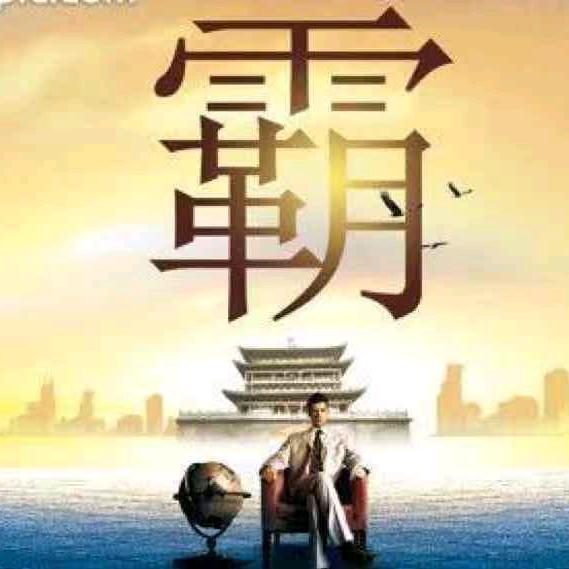 拼搏