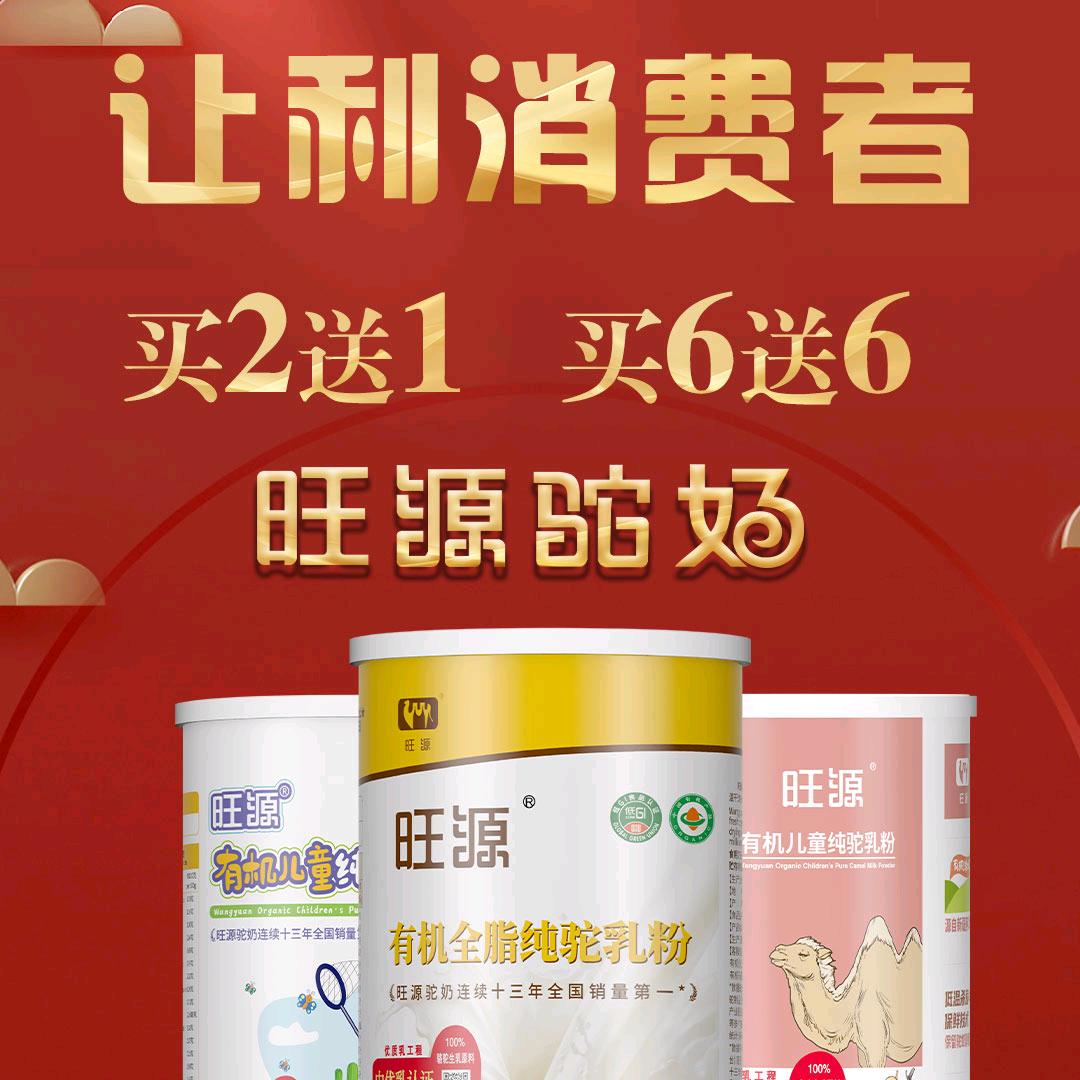南昌桃苑新疆旺源驼奶店