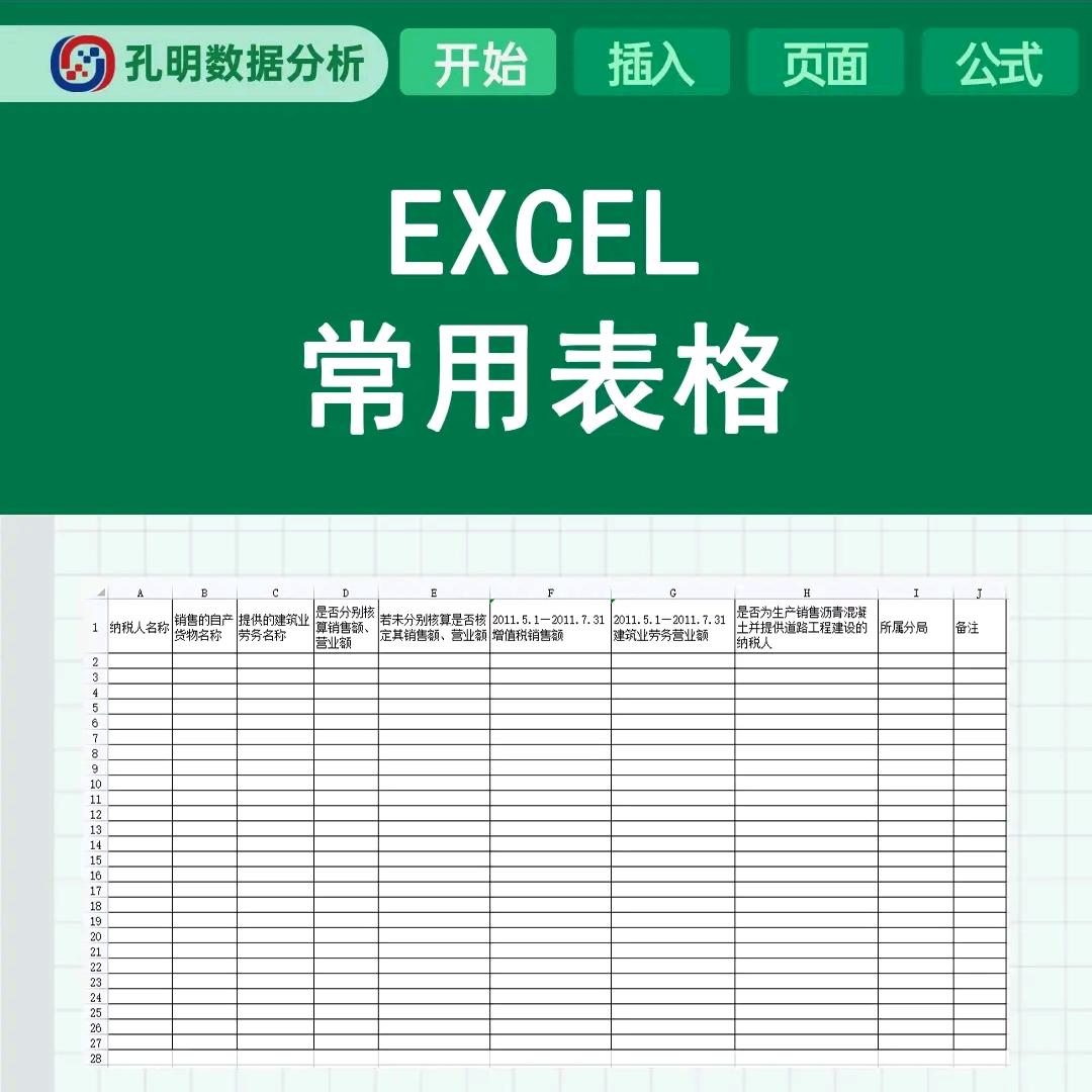 Excel表格伴学首播