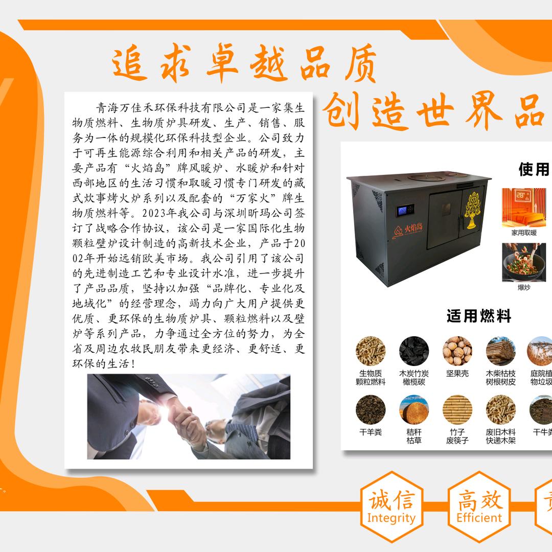 火焰岛生物质炉具m