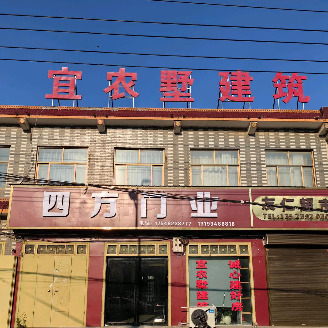 宜农墅建筑公司