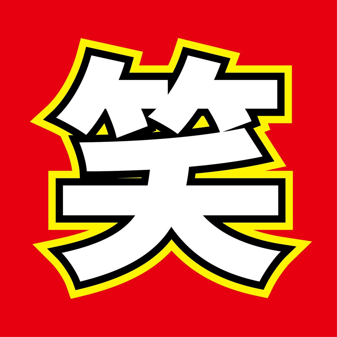 博士星积木