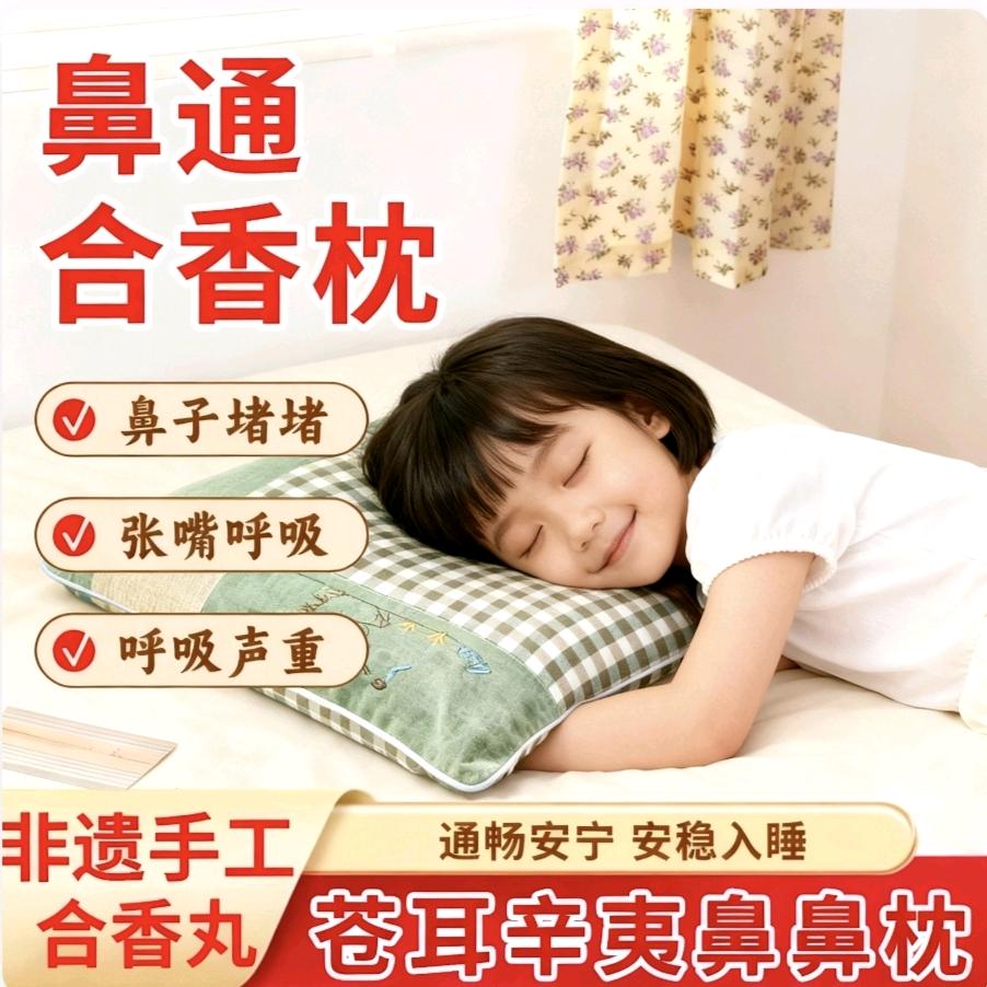 中药合香枕