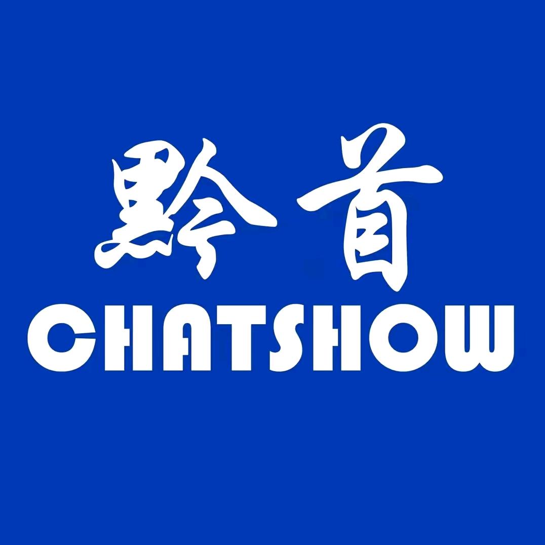 chatshow黔首服饰专卖店