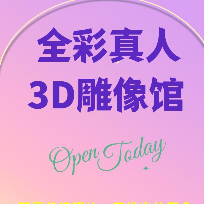 全彩真人3D雕塑馆