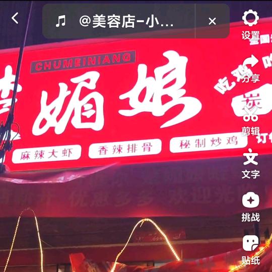 楚媚娘炭火蛙锅店