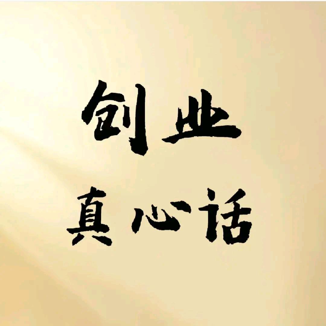 一歌轻创业⁷⁶⁵