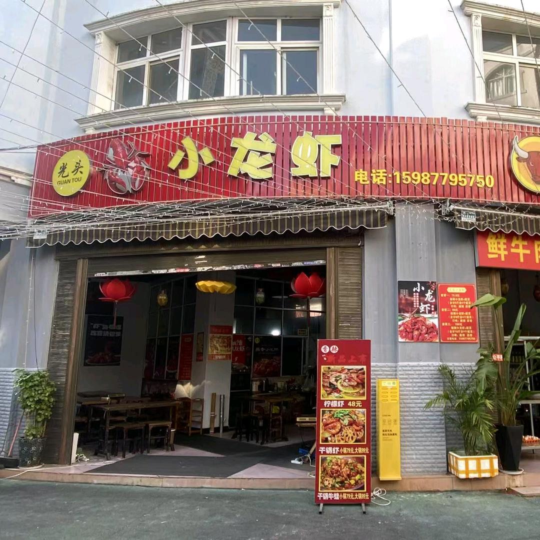 光头小龙虾🦐(牛汤锅🐮)