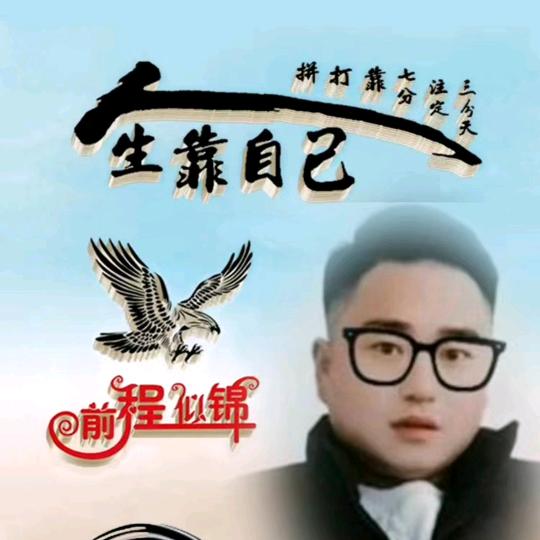 (˵深不过真情✌️