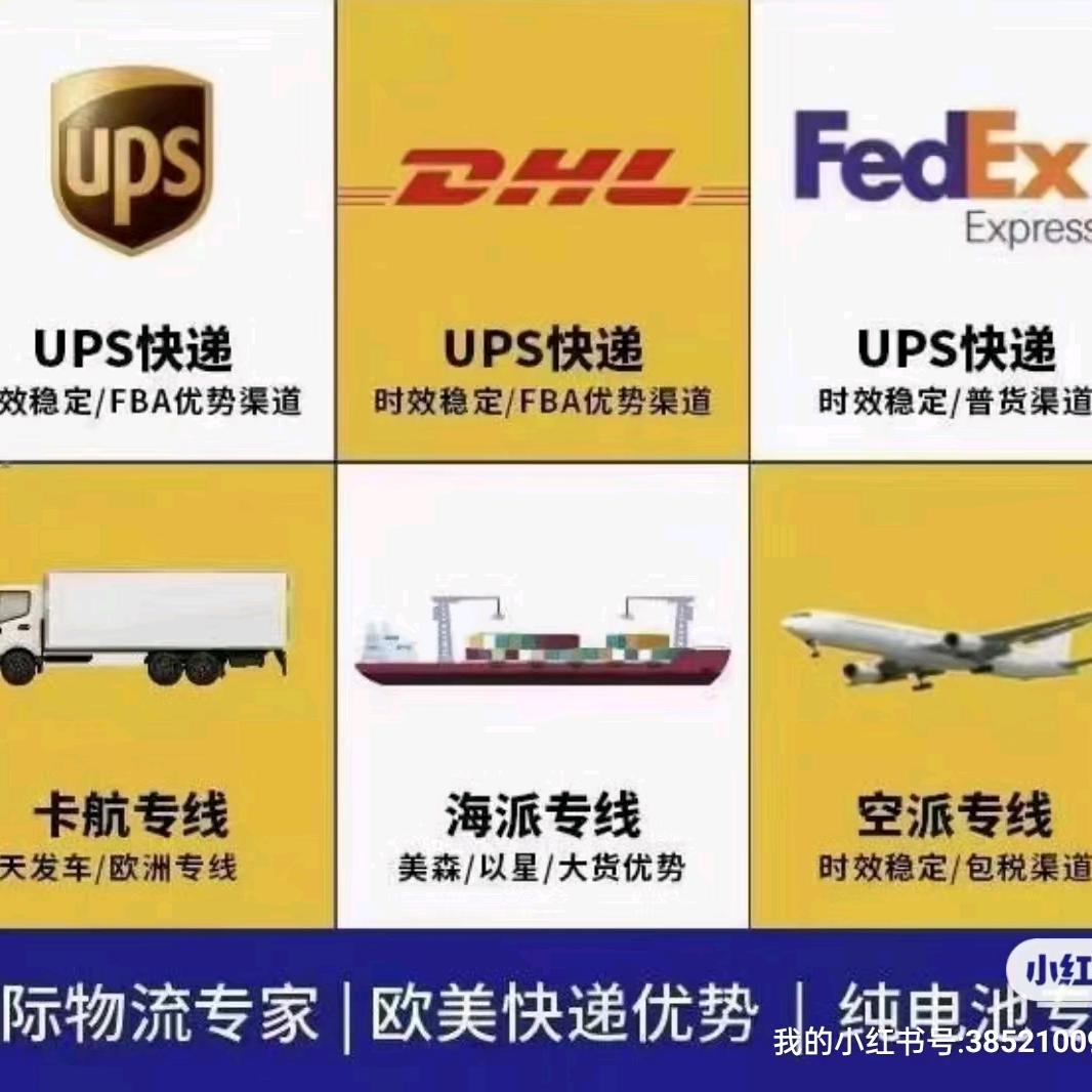 欧美专线敏感货 国际快递