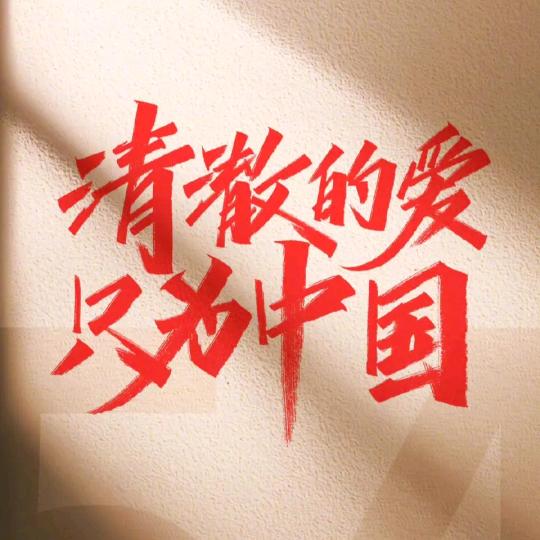 苏徐邳