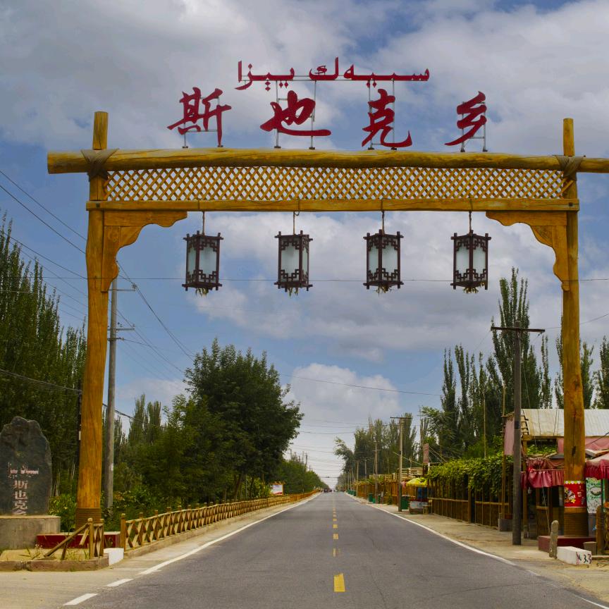斯乡一家人
