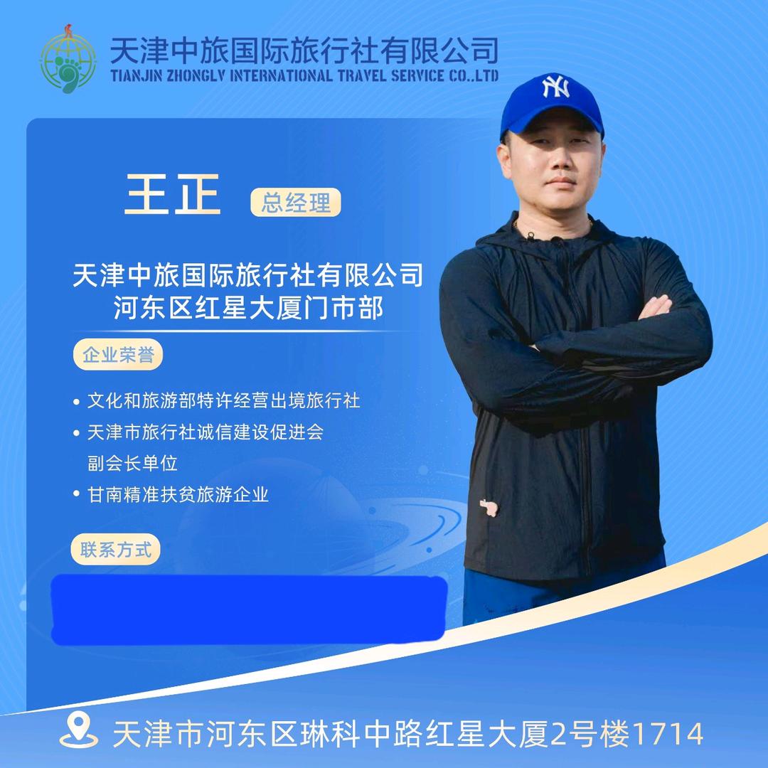 天津中旅爱琴海旅游超市