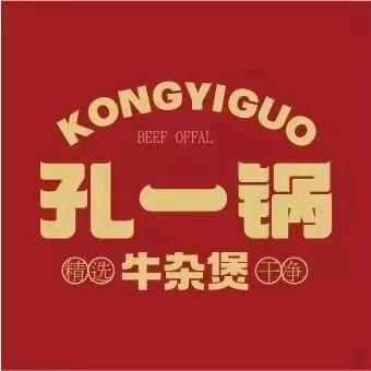 孔一锅牛杂煲（橄榄城店）