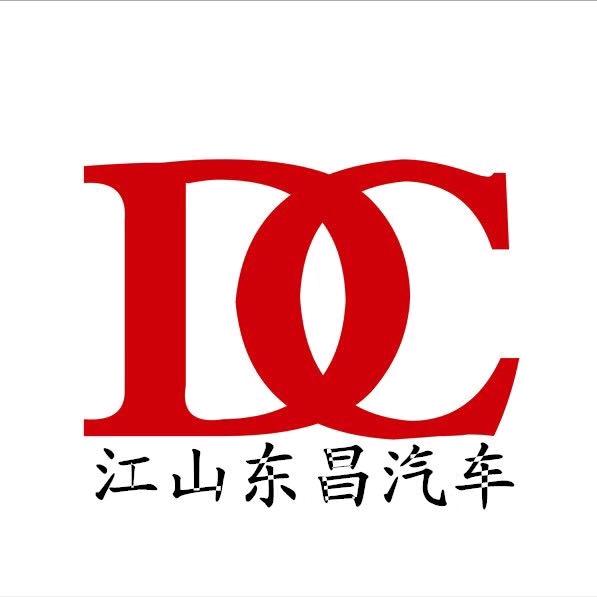 江山东昌汽车销售