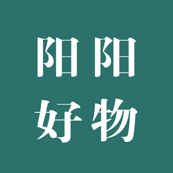 阳阳好物⁸